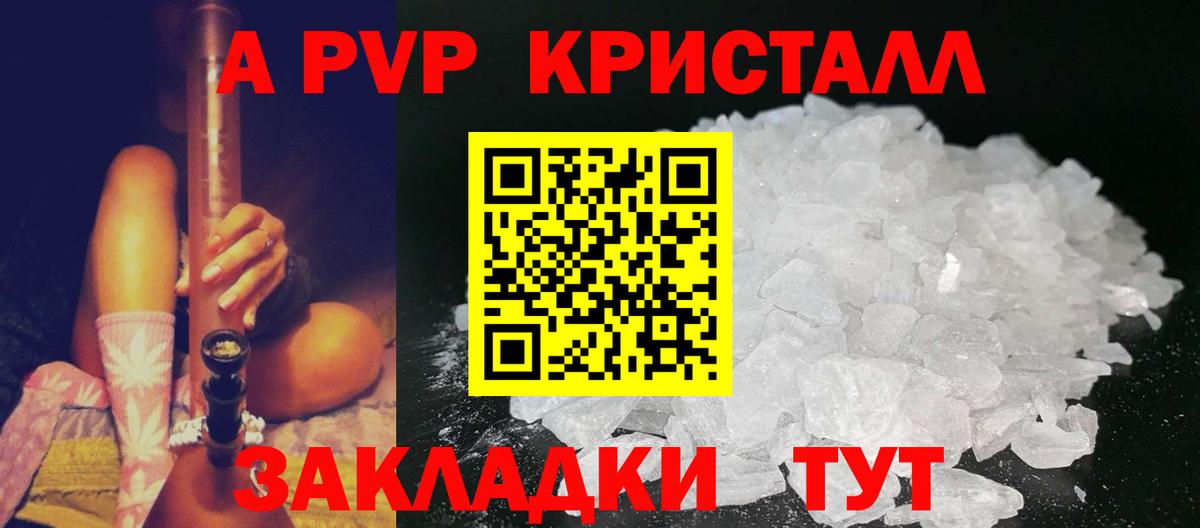 APVP  APVP мука  Ессентуки  Вход с VPN  даркнет сайт  Alfa_PVP Crystall  A PVP Crystall 