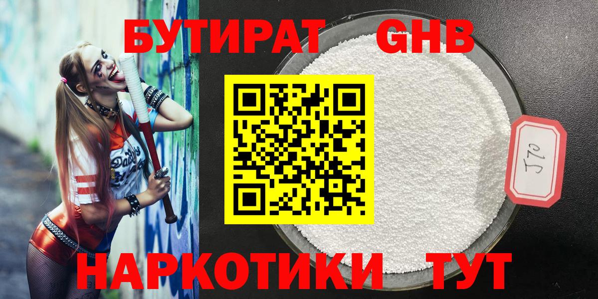 Ессентуки  БУТИРАТ Butirat  Вход с VPN 