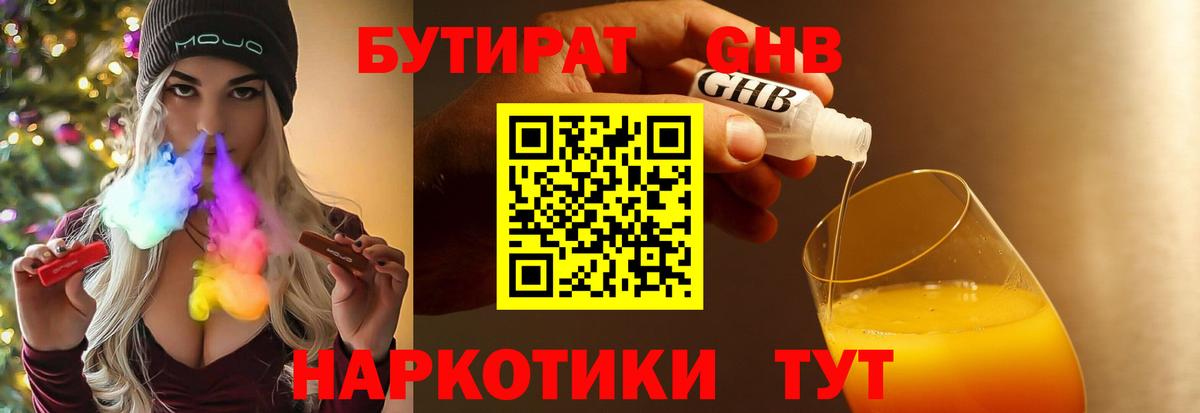 Бутират BDO Ессентуки
