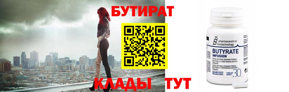 Бутират GHB  Ессентуки 