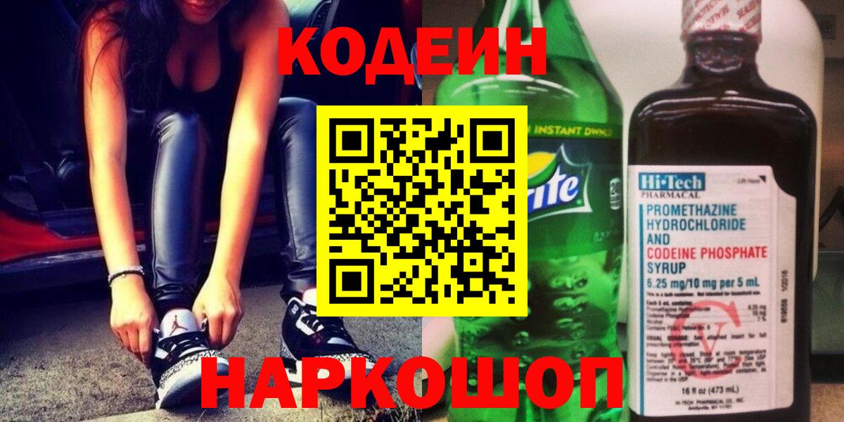 Codein напиток Lean (лин)  Ессентуки  Codein напиток Lean (лин) 