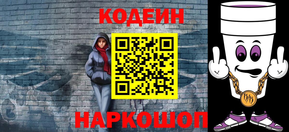 Codein Purple Drank  Кодеин Purple Drank  Ессентуки  Вход с VPN 