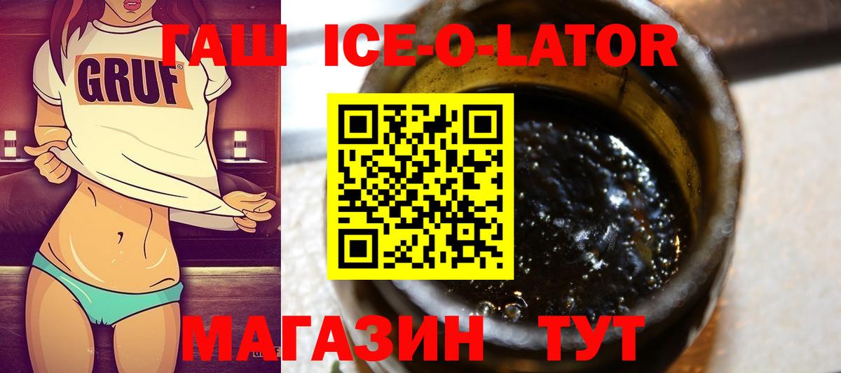 ГАШИШ Изолятор Ессентуки