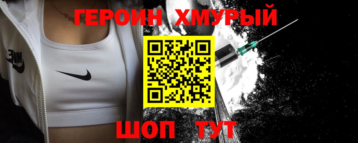 ГЕРОИН герыч  Героин  Ессентуки 