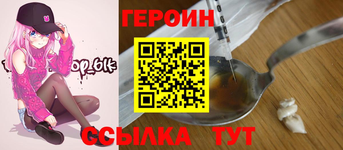 Героин белый Ессентуки