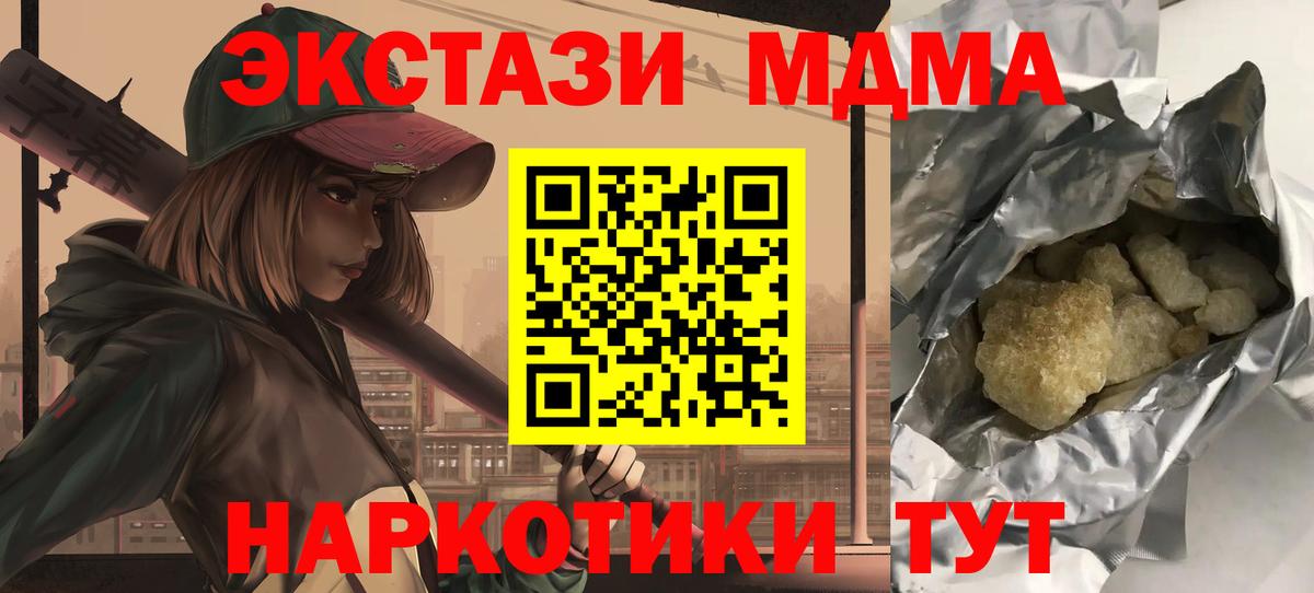 Ессентуки  МДМА Molly  Вход с VPN  MDMA молли 