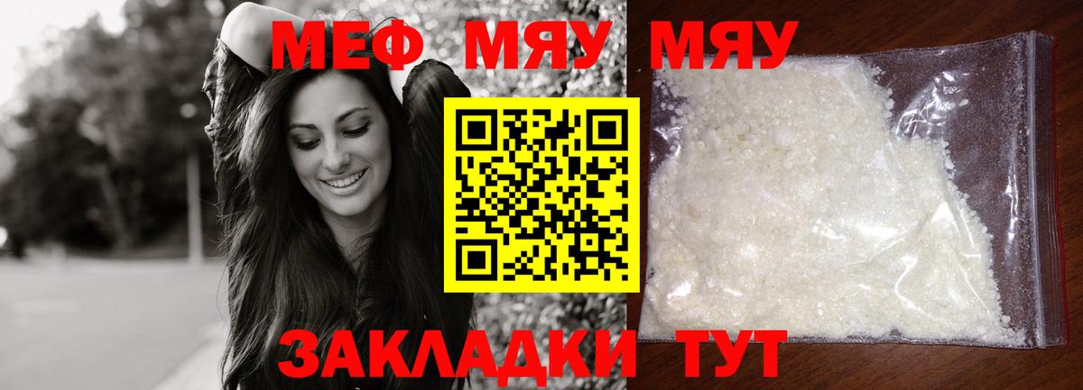 Ессентуки  МЯУ-МЯУ кристаллы  наркотики  Вход с VPN  МЯУ-МЯУ VHQ 