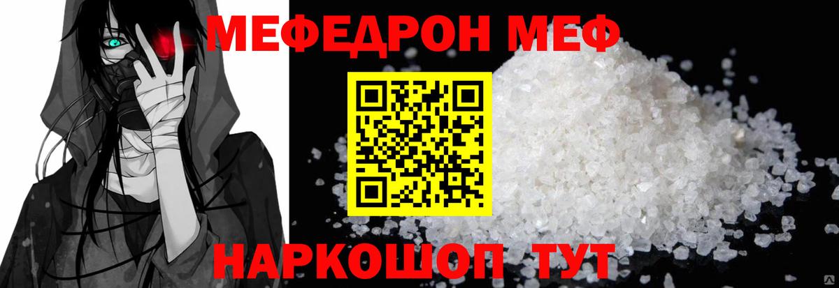 Меф мяу мяу  Ессентуки