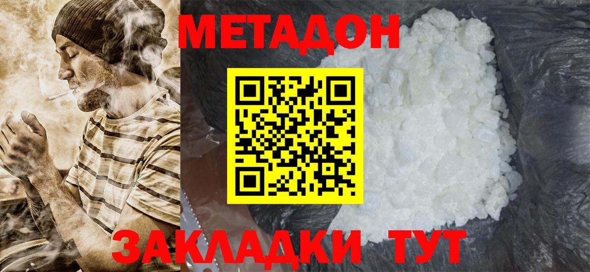 Ессентуки  МЕТАДОН белоснежный  hydra ССЫЛКА  Вход с VPN 