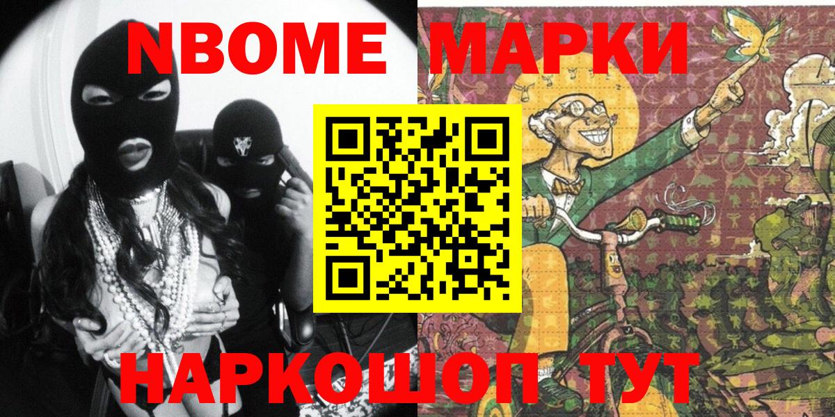 Марки 25I-NBOMe 1,5мг  Вход с VPN  Ессентуки 